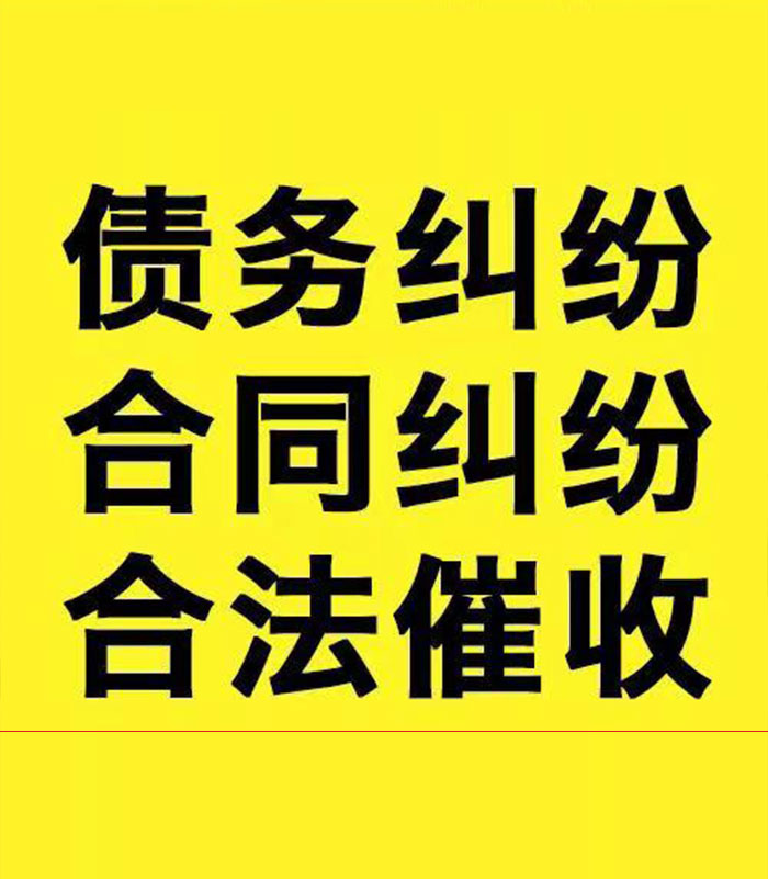 东宁专业要账公司